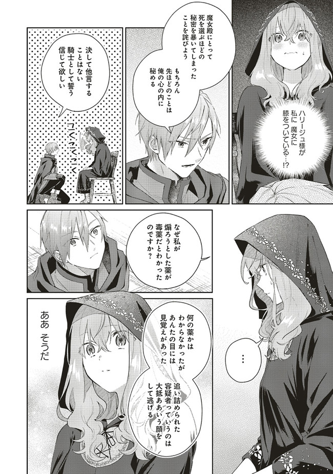 どうも、好きな人に惚れ薬を依頼された魔女です。 第4話 - Page 28