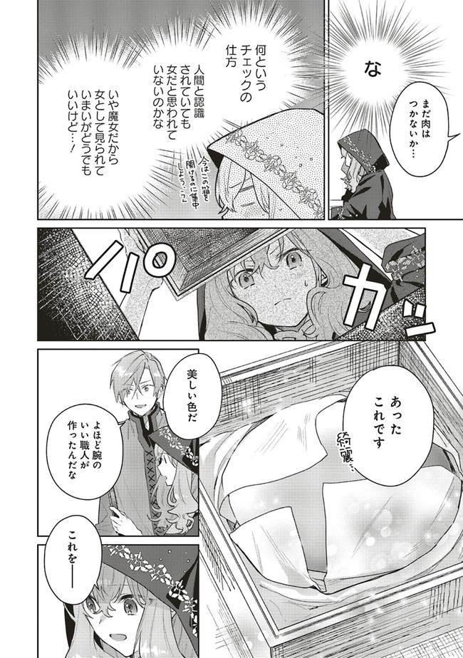 どうも、好きな人に惚れ薬を依頼された魔女です。 第5話 - Page 26