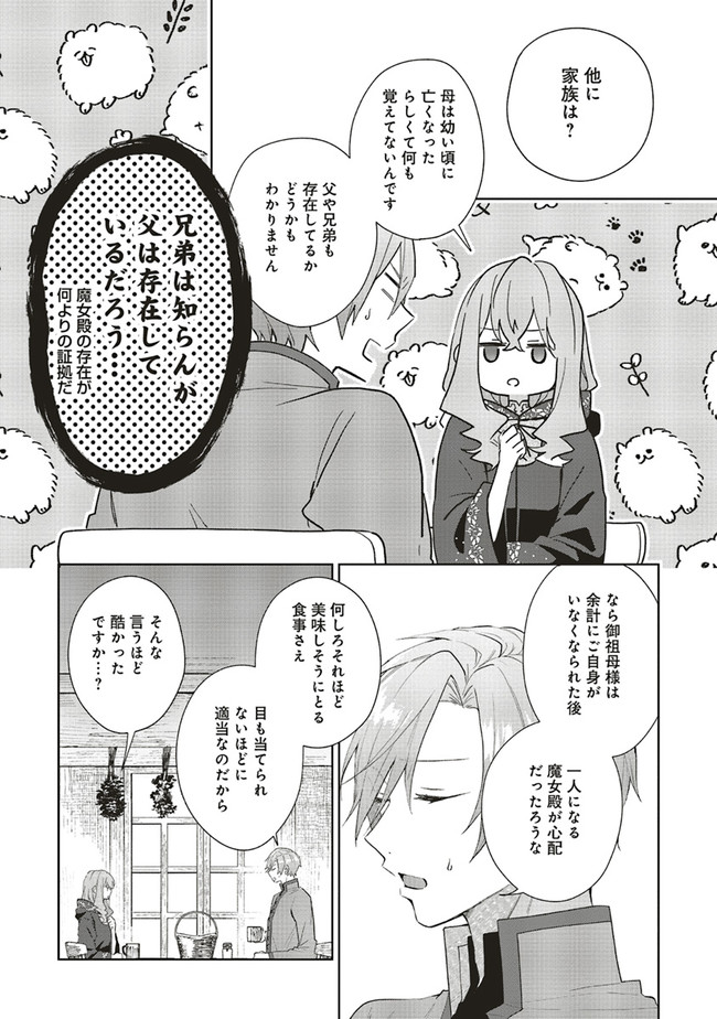 どうも、好きな人に惚れ薬を依頼された魔女です。 第6話 - Page 10