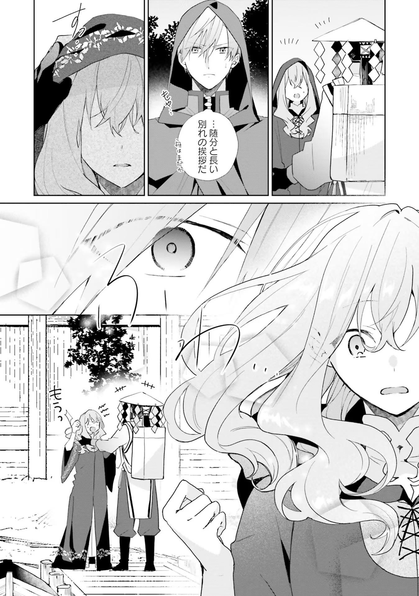 どうも、好きな人に惚れ薬を依頼された魔女です。 第7話 - Page 17