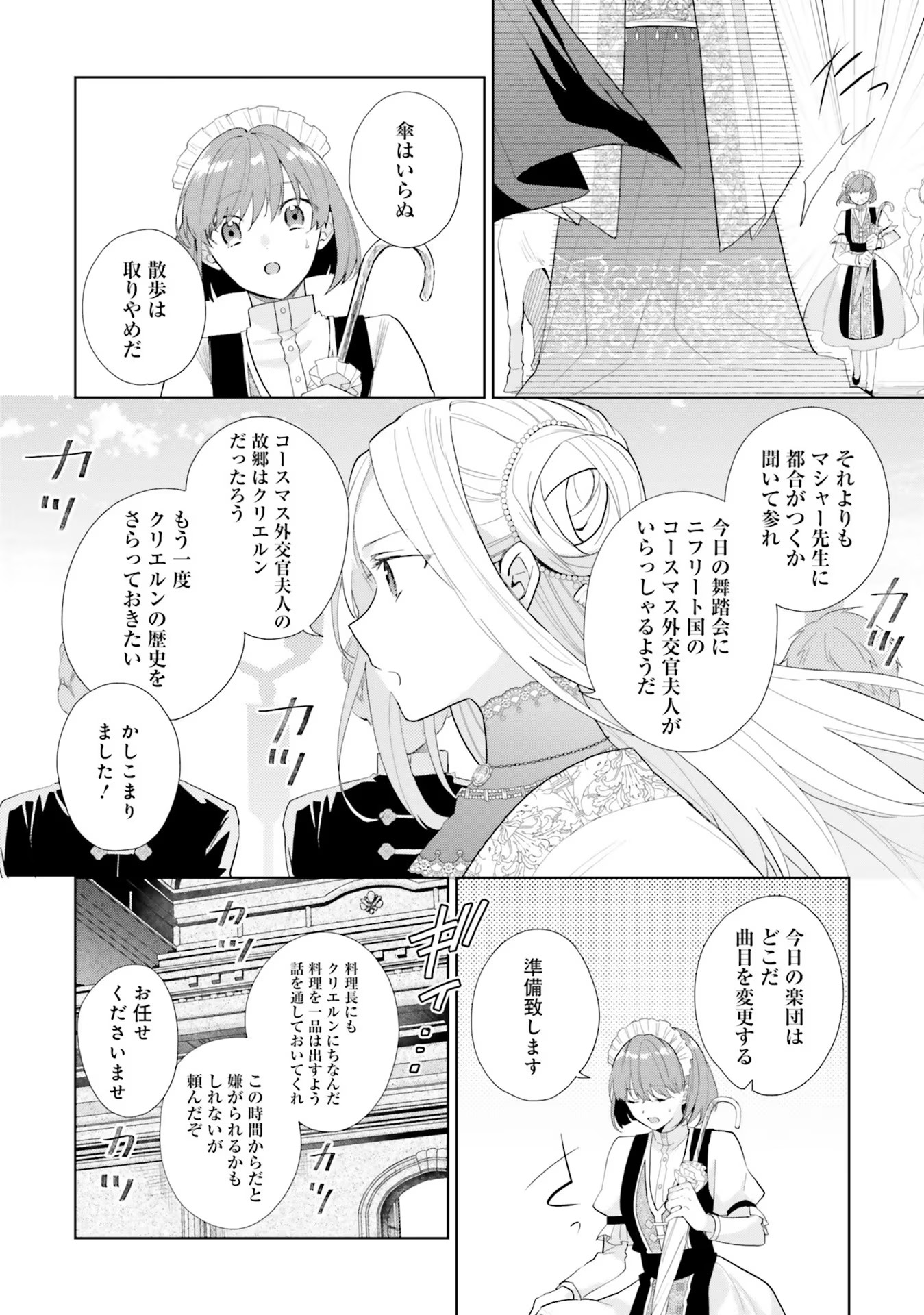 どうも、好きな人に惚れ薬を依頼された魔女です。 第7話 - Page 4