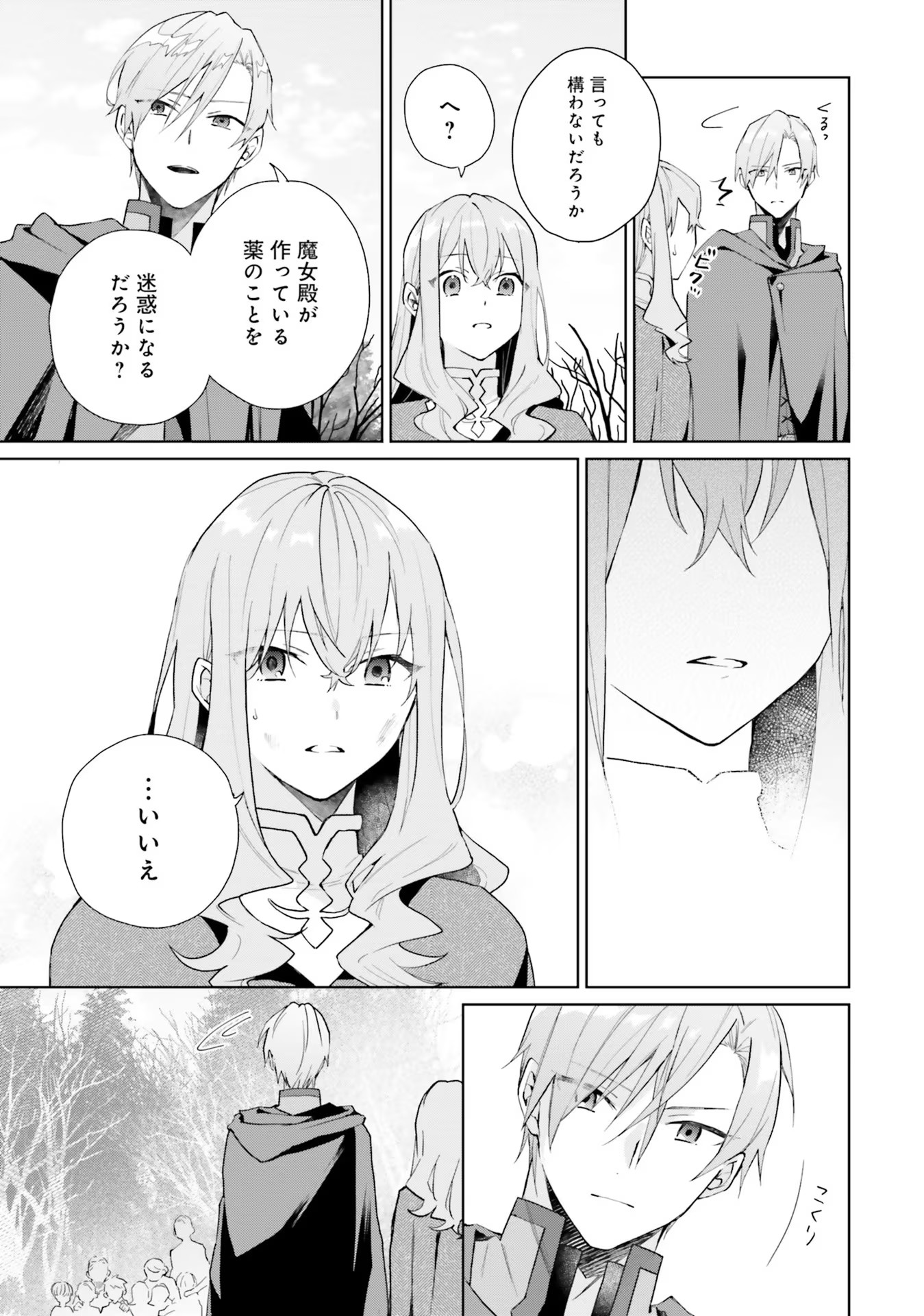 どうも、好きな人に惚れ薬を依頼された魔女です。 第8話 - Page 13