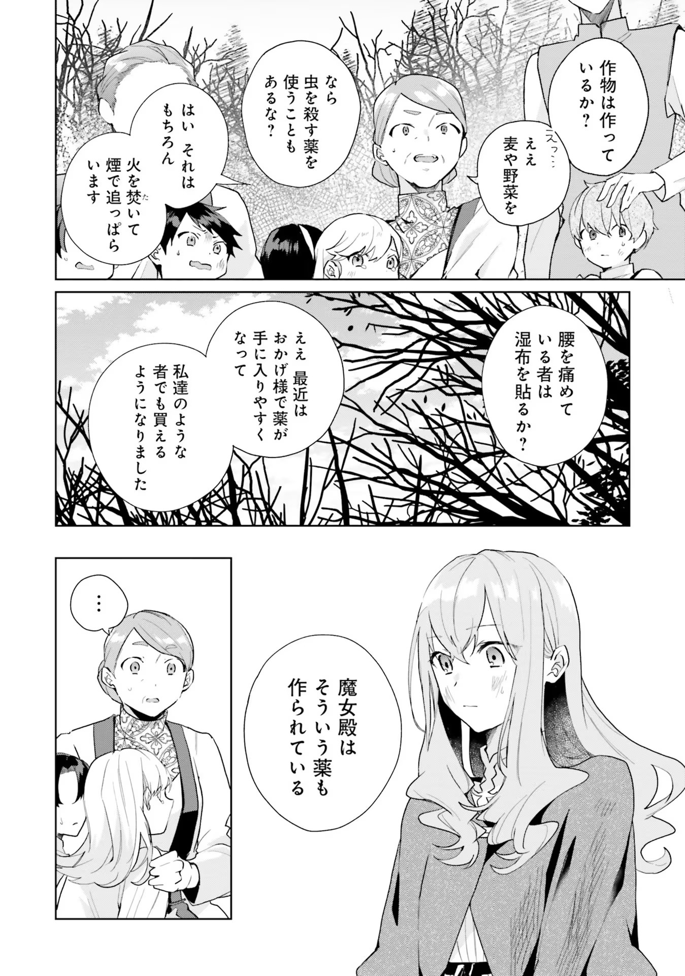 どうも、好きな人に惚れ薬を依頼された魔女です。 第8話 - Page 14