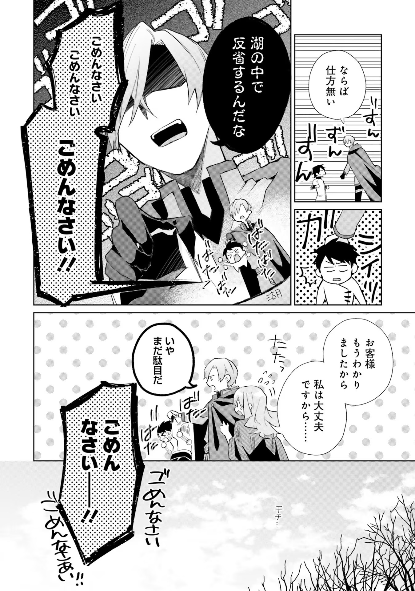 どうも、好きな人に惚れ薬を依頼された魔女です。 第8話 - Page 16