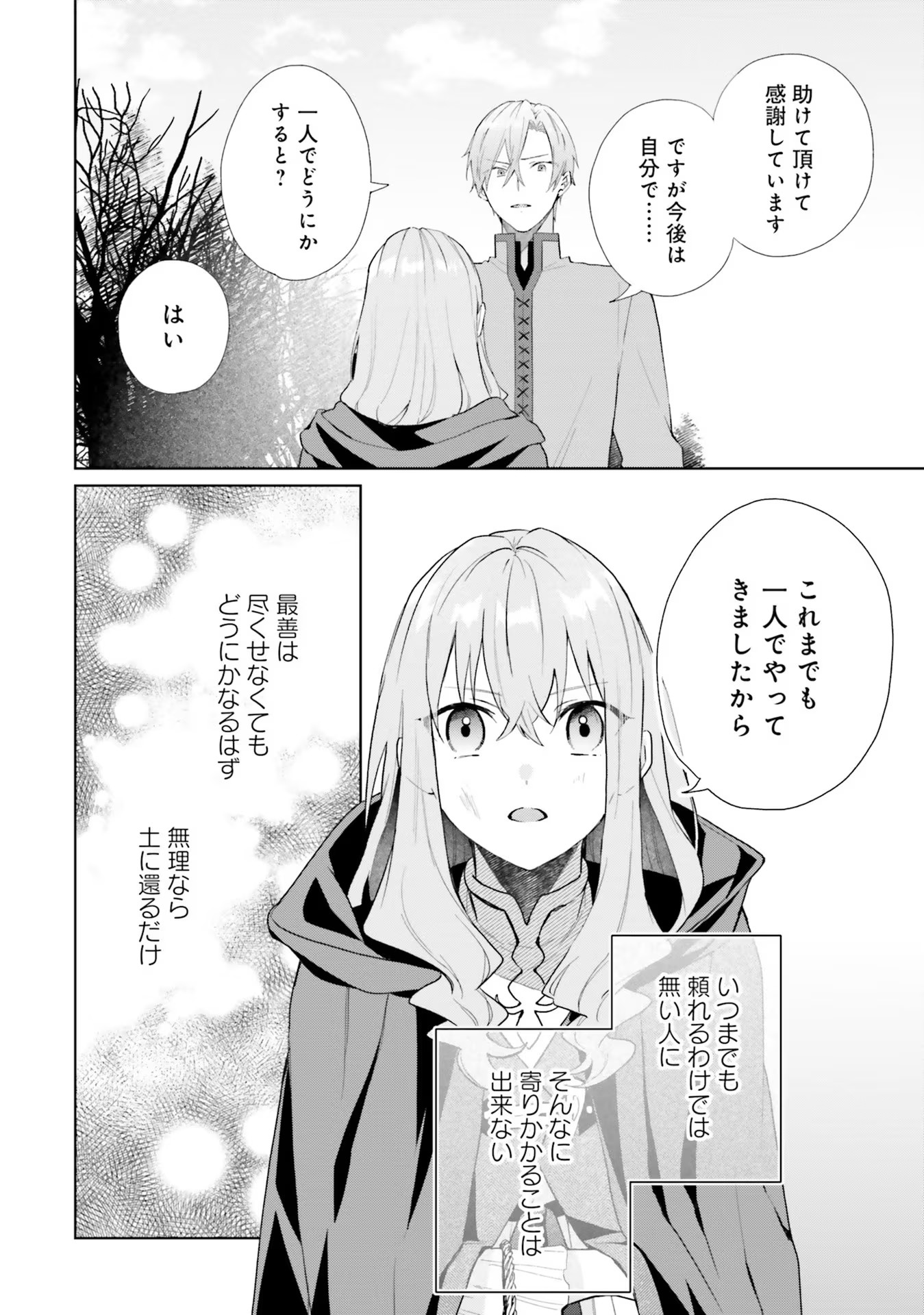 どうも、好きな人に惚れ薬を依頼された魔女です。 第8話 - Page 22