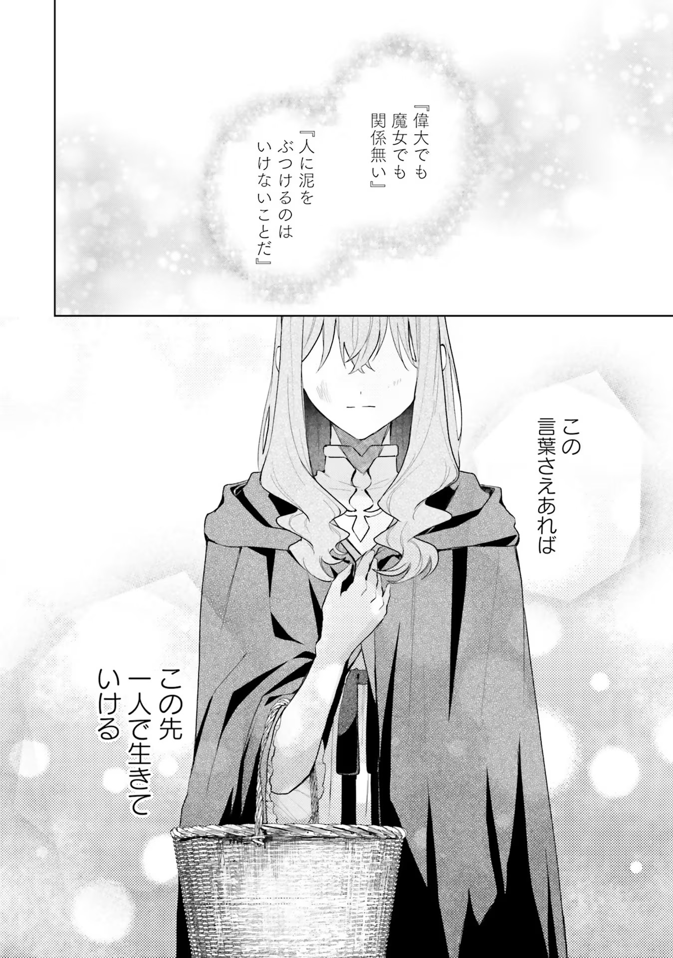 どうも、好きな人に惚れ薬を依頼された魔女です。 第8話 - Page 24