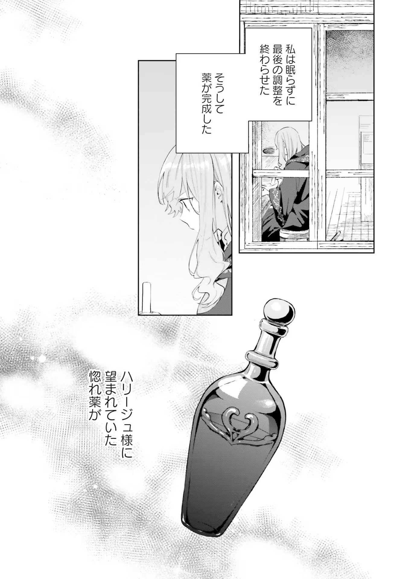 どうも、好きな人に惚れ薬を依頼された魔女です。 第8話 - Page 26