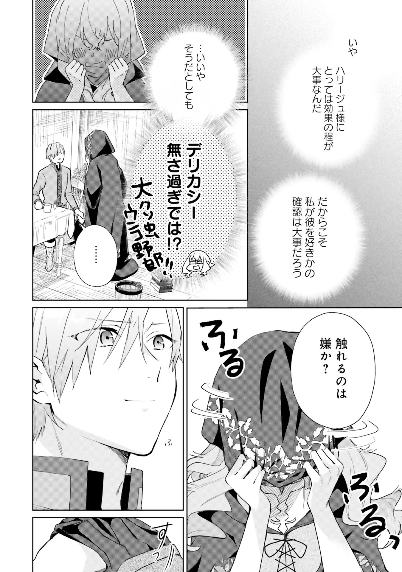 どうも、好きな人に惚れ薬を依頼された魔女です。 第9話 - Page 16