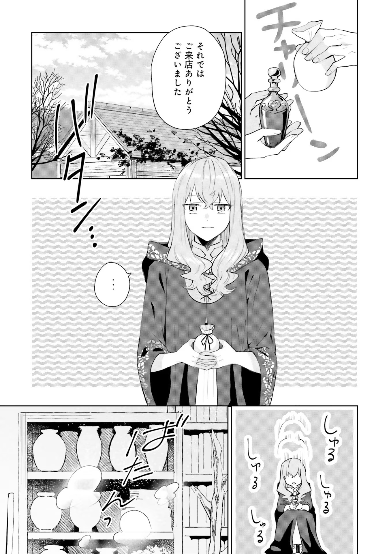 どうも、好きな人に惚れ薬を依頼された魔女です。 第9話 - Page 27