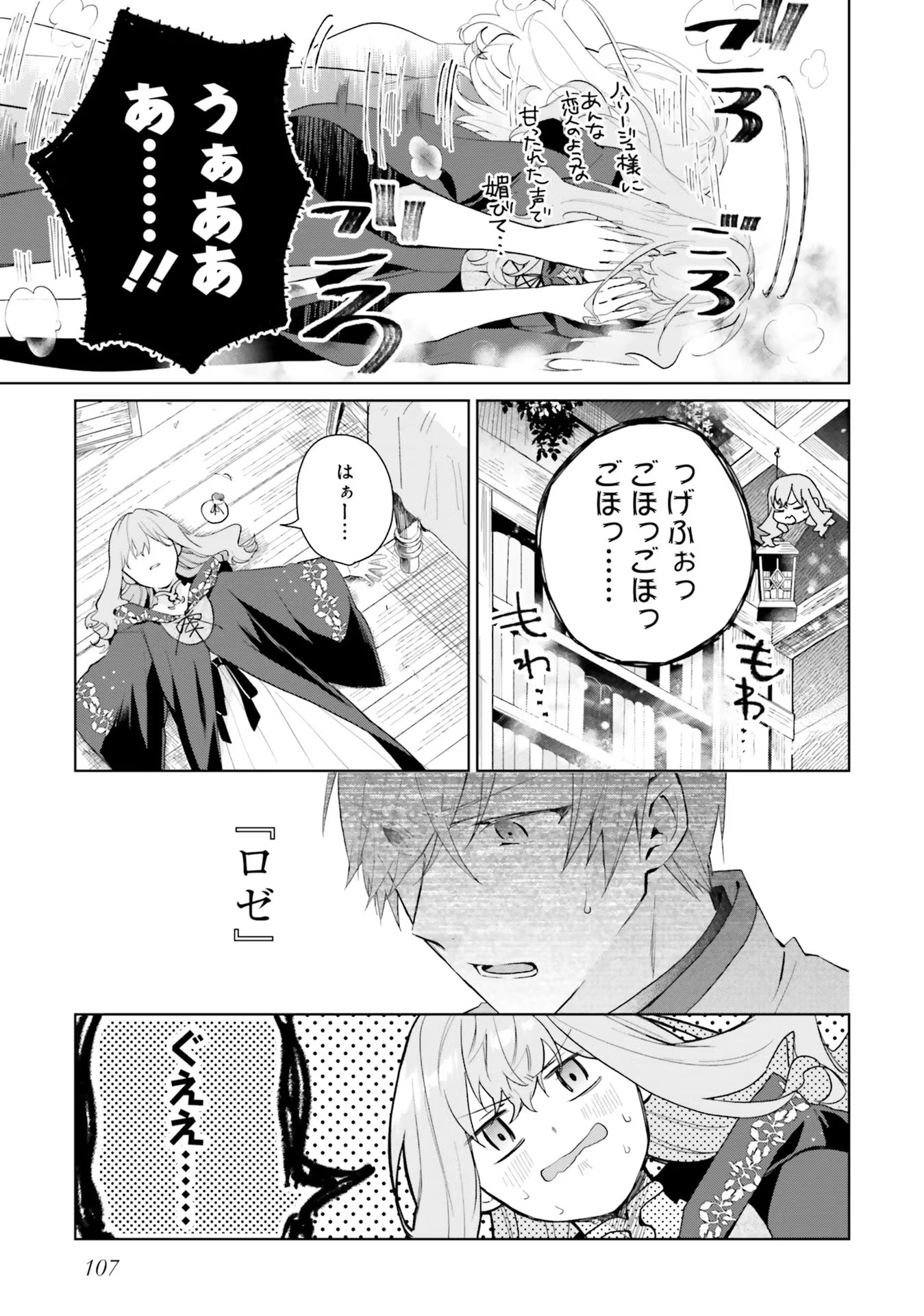 どうも、好きな人に惚れ薬を依頼された魔女です。 第9話 - Page 29