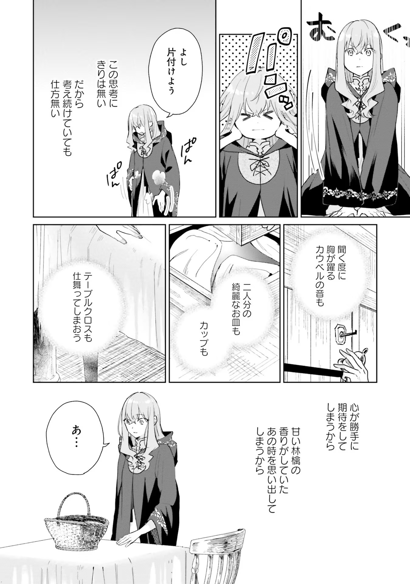 どうも、好きな人に惚れ薬を依頼された魔女です。 第9話 - Page 32