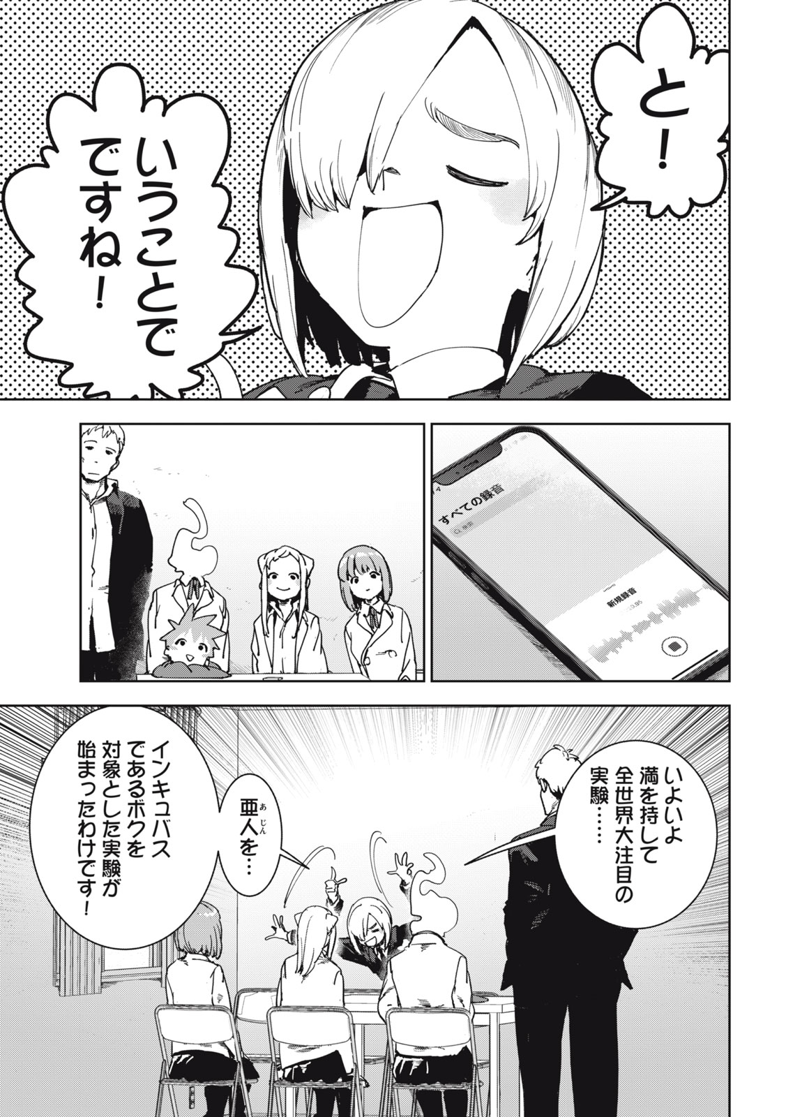 亜人ちゃんは語りたい 第73話 - Page 1