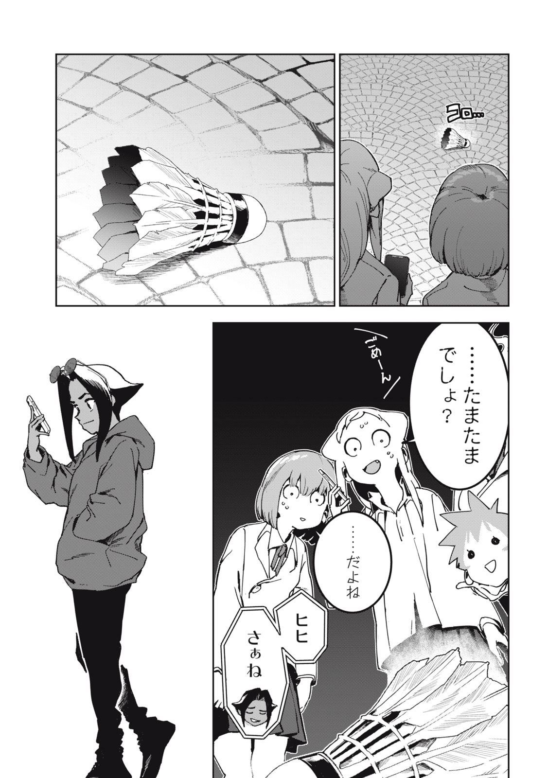 亜人ちゃんは語りたい 第73話 - Page 11