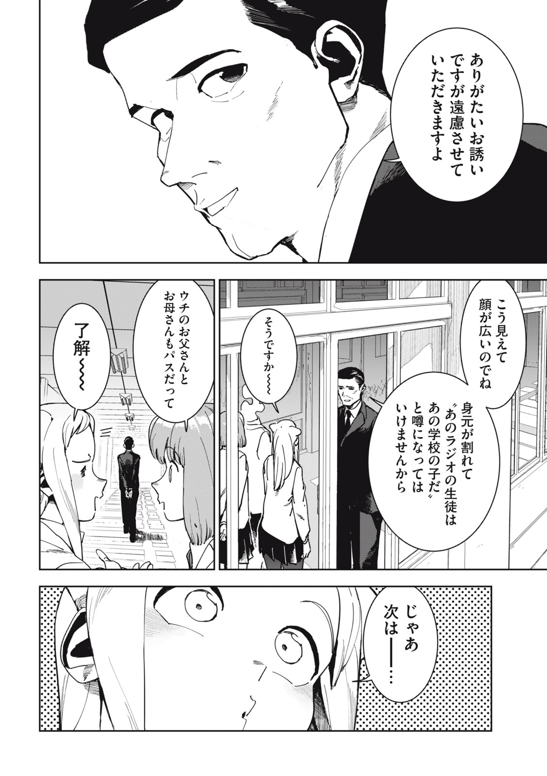 亜人ちゃんは語りたい 第73話 - Page 12