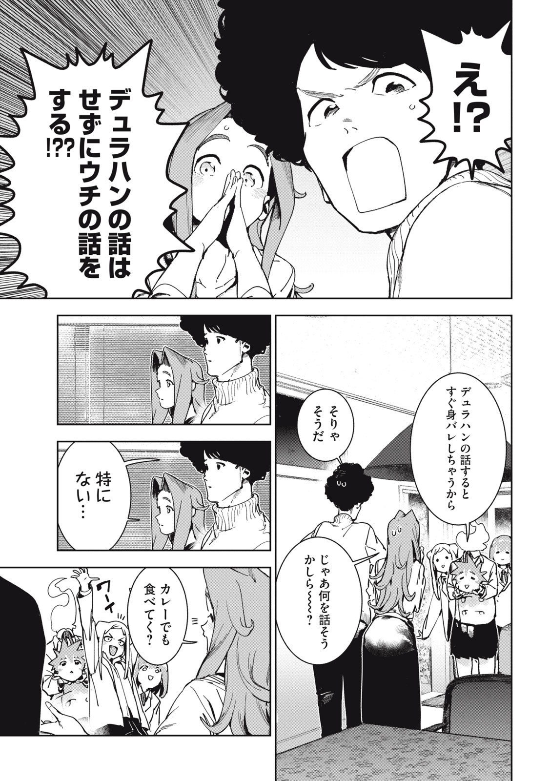 亜人ちゃんは語りたい 第73話 - Page 15