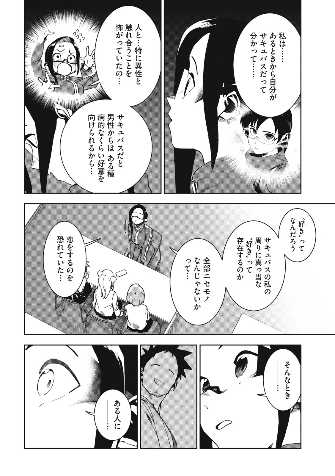 亜人ちゃんは語りたい 第73話 - Page 18