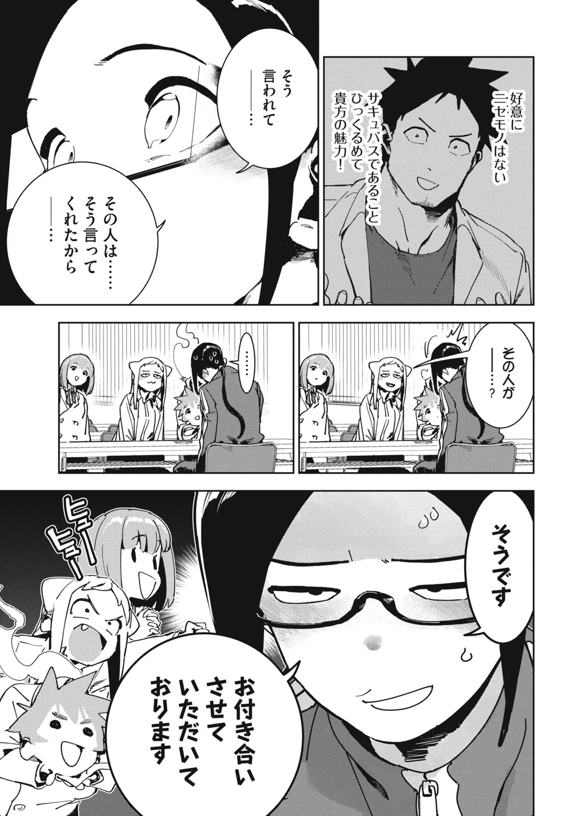 亜人ちゃんは語りたい 第73話 - Page 19