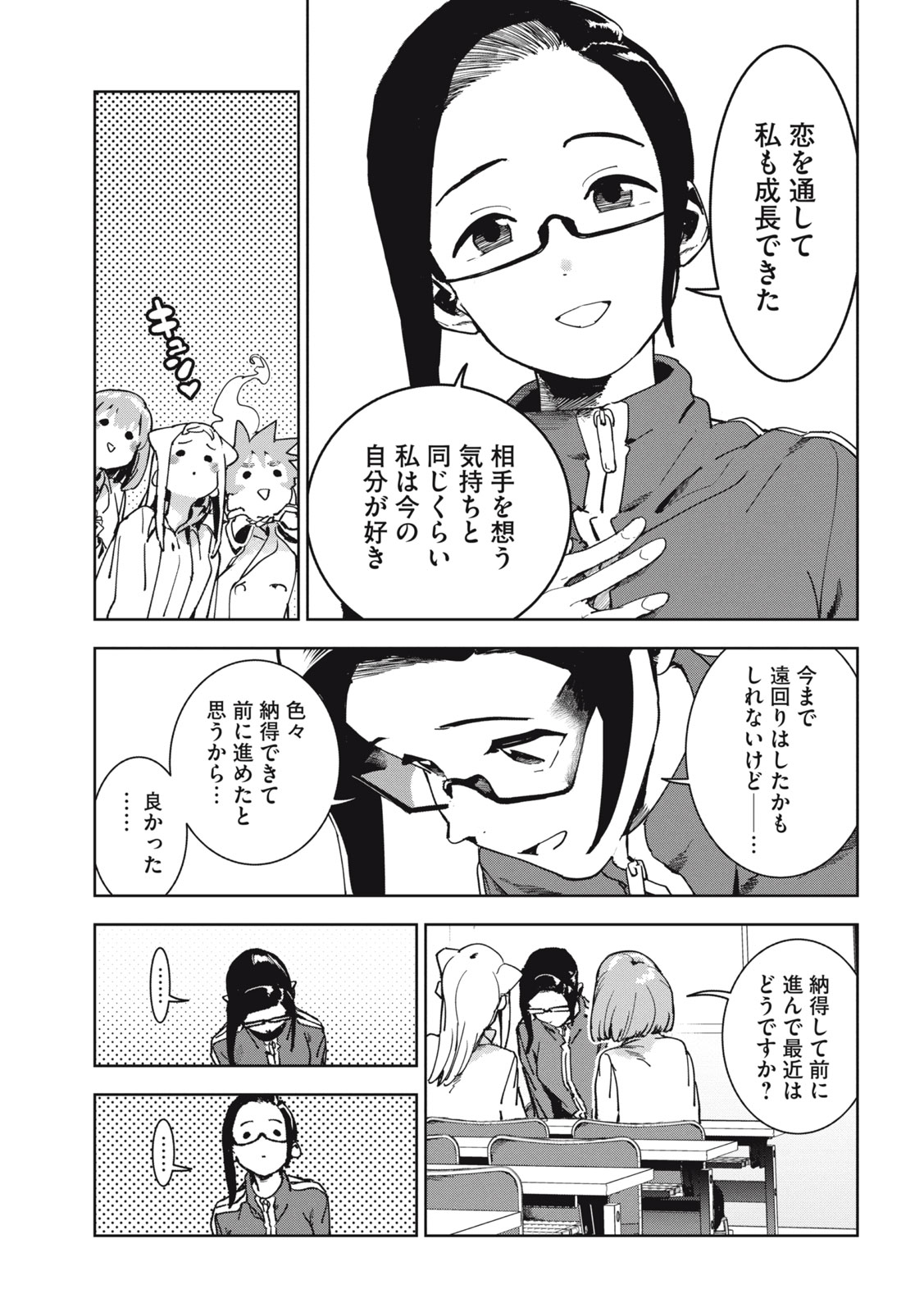 亜人ちゃんは語りたい 第73話 - Page 21