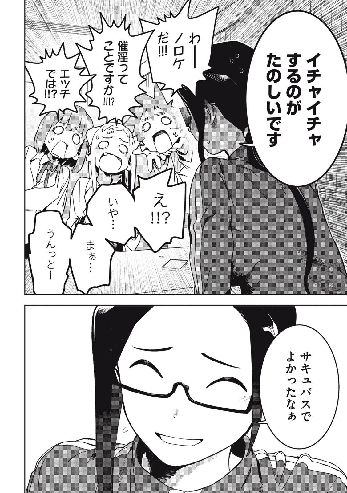 亜人ちゃんは語りたい 第73話 - Page 22