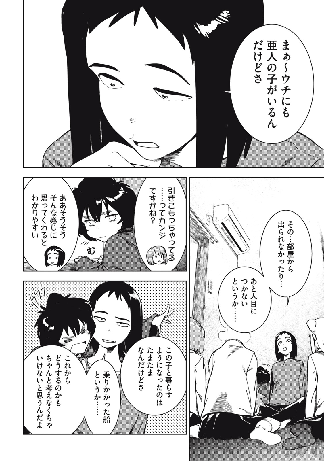 亜人ちゃんは語りたい 第73話 - Page 4