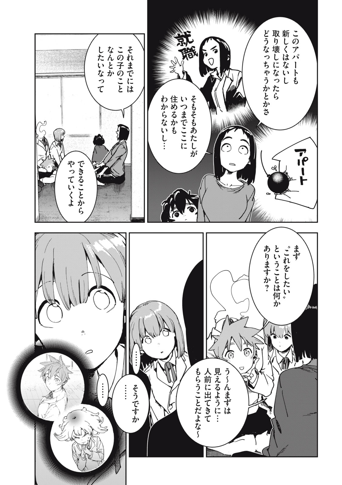 亜人ちゃんは語りたい 第73話 - Page 5