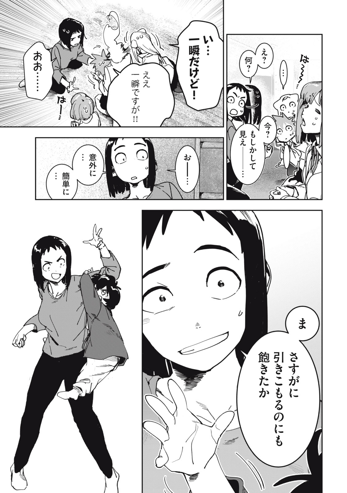 亜人ちゃんは語りたい 第73話 - Page 7