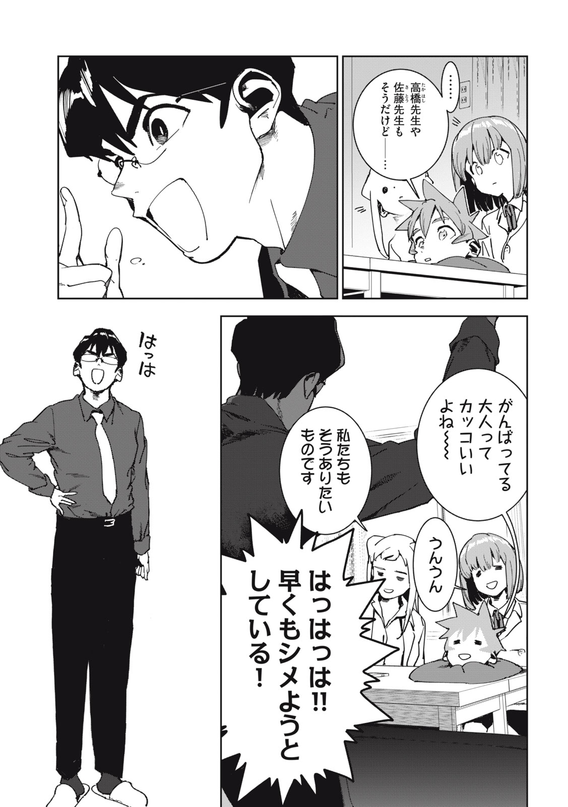 亜人ちゃんは語りたい 第73話 - Page 9