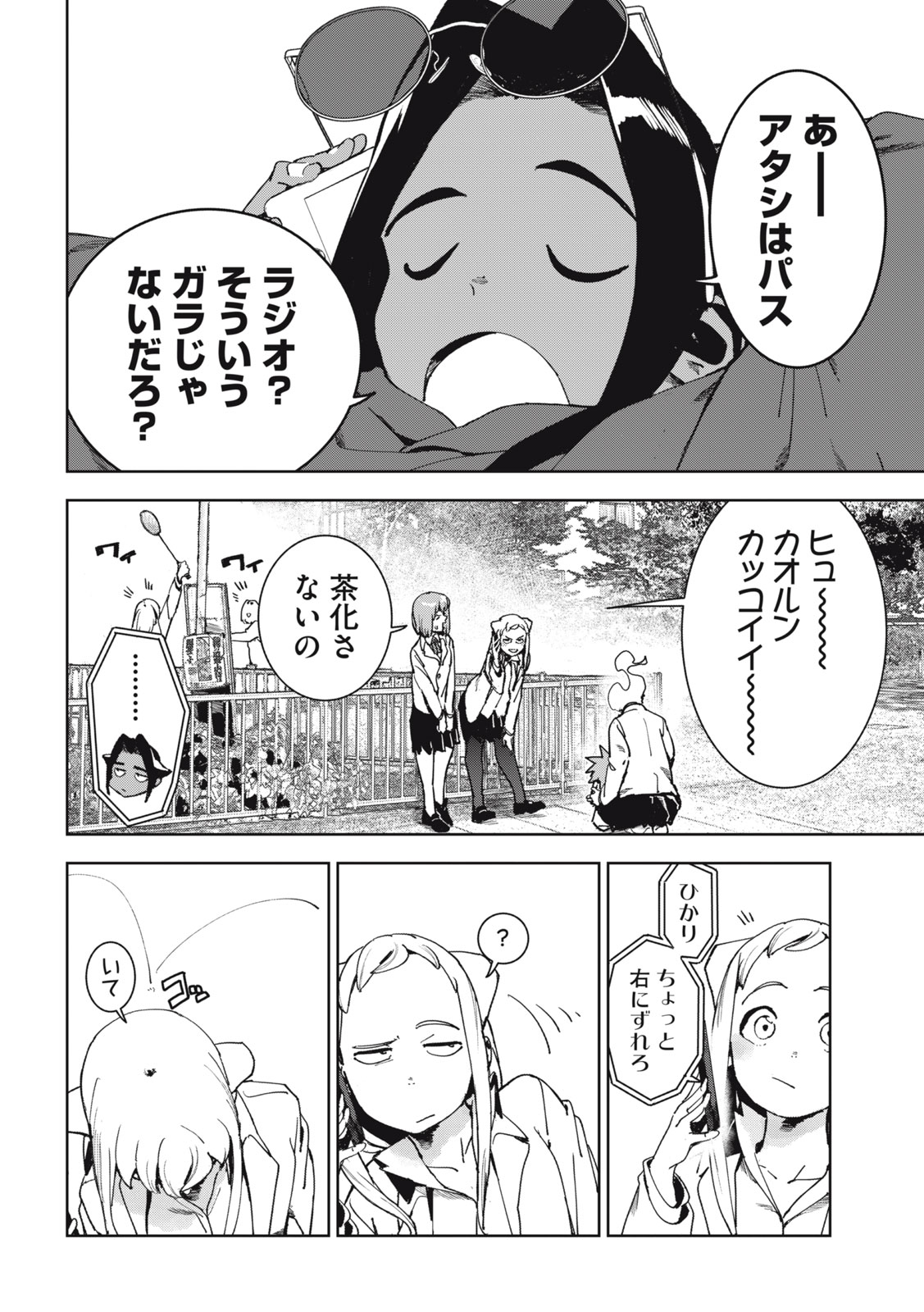 亜人ちゃんは語りたい 第73話 - Page 10