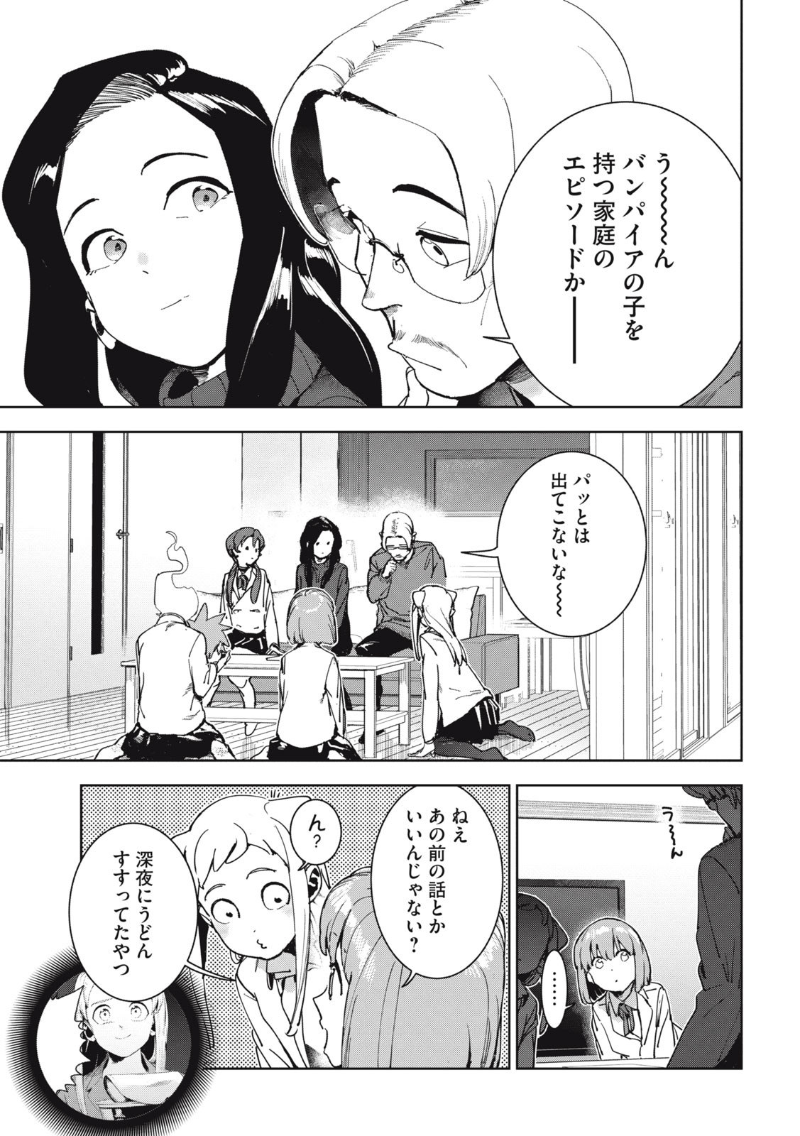 亜人ちゃんは語りたい 第74話 - Page 1