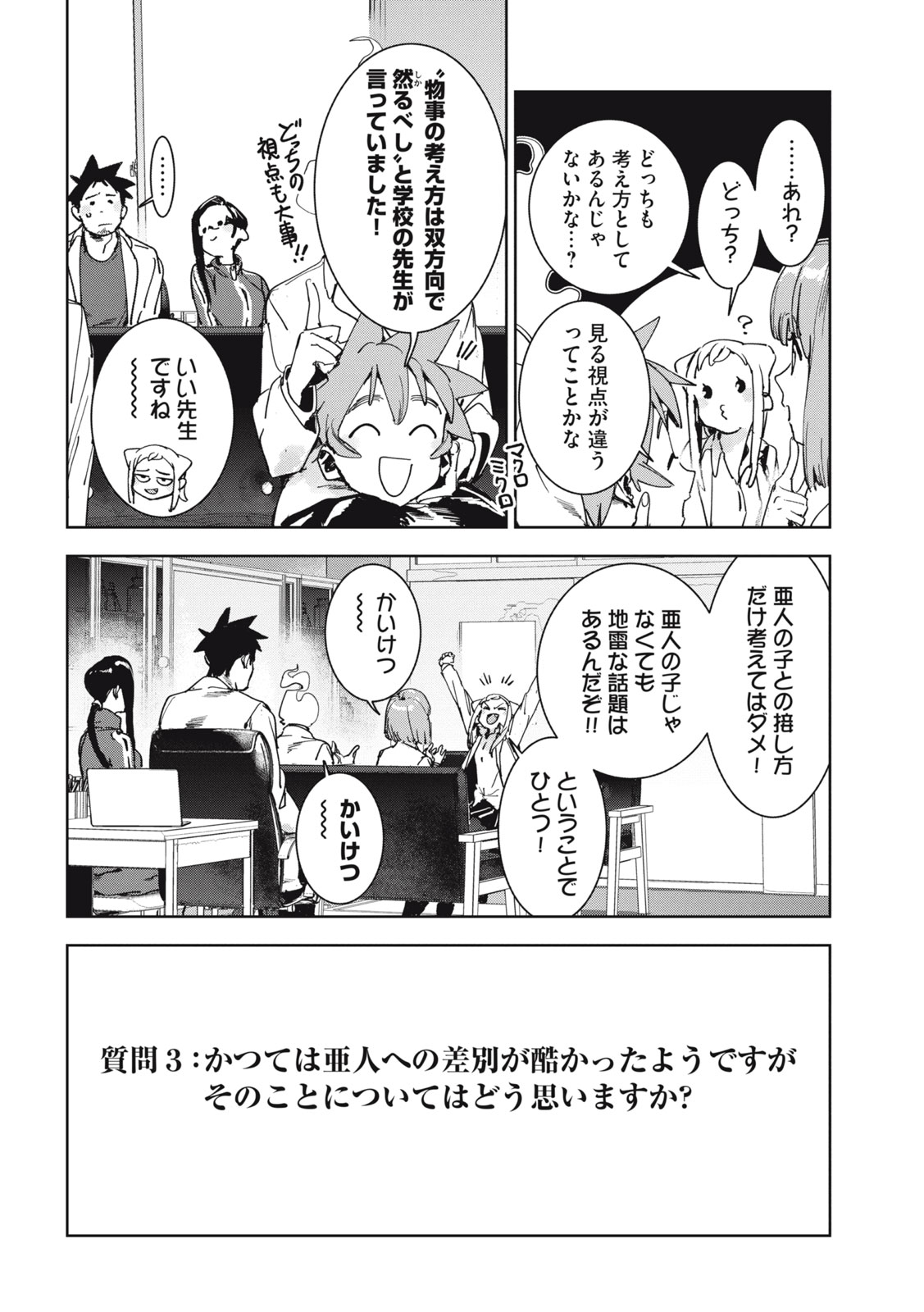 亜人ちゃんは語りたい 第74話 - Page 12