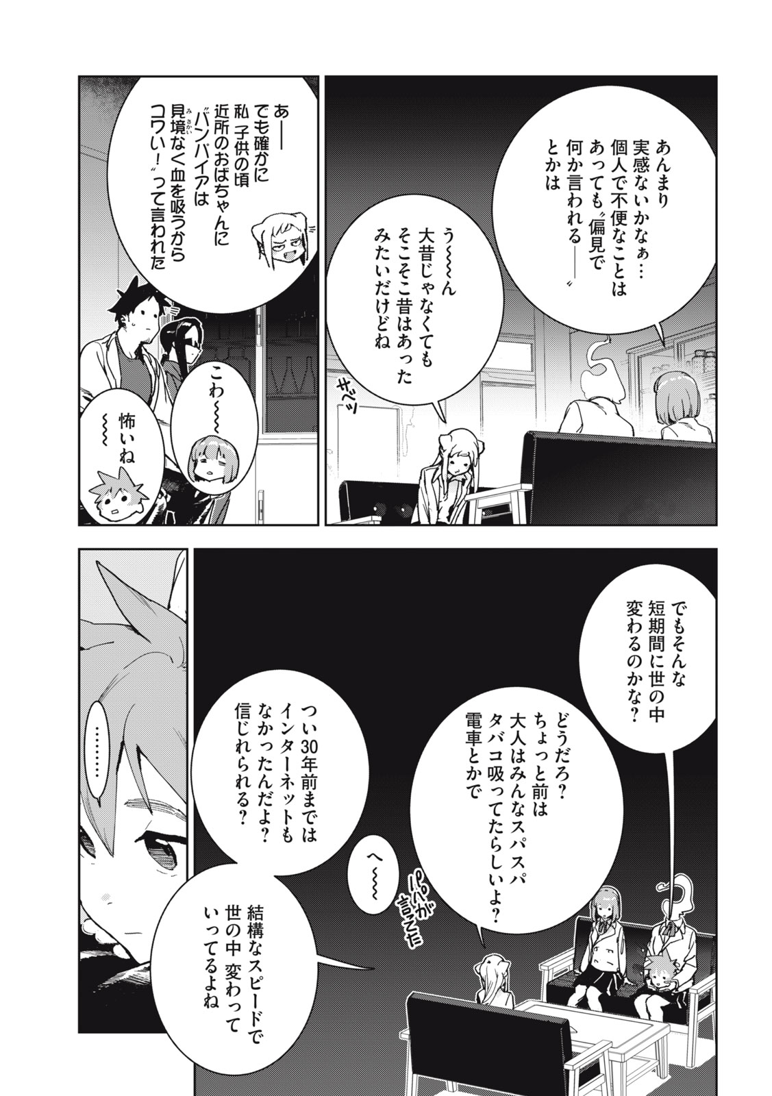 亜人ちゃんは語りたい 第74話 - Page 13