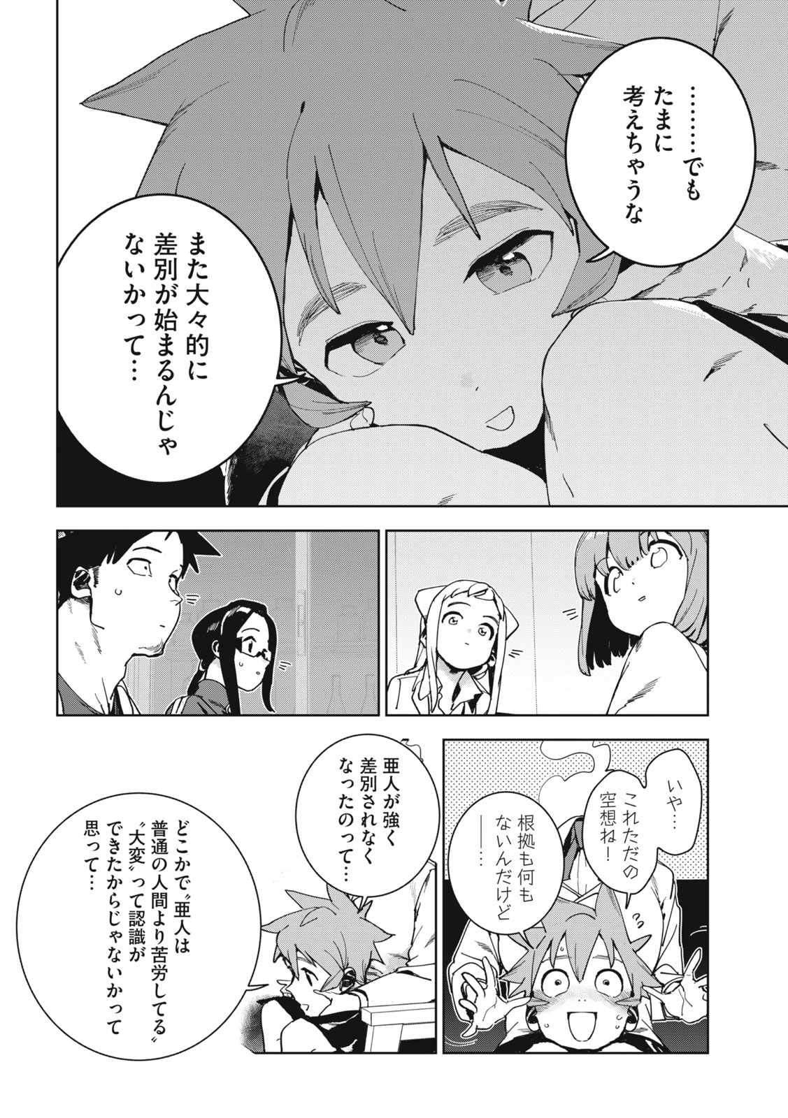 亜人ちゃんは語りたい 第74話 - Page 14