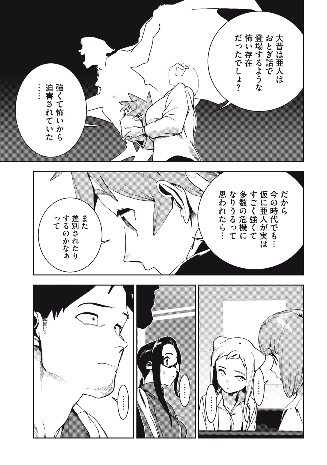 亜人ちゃんは語りたい 第74話 - Page 15