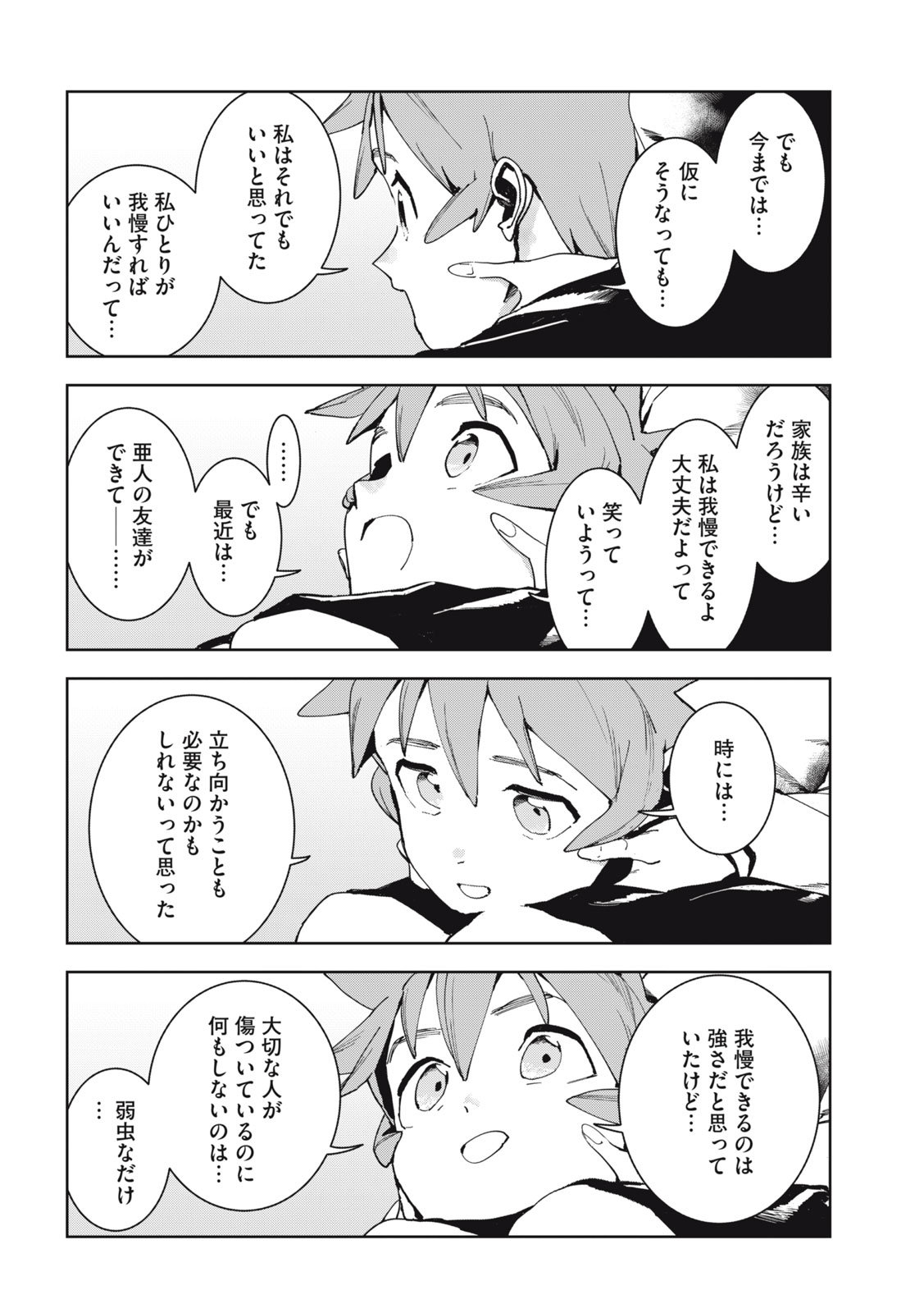 亜人ちゃんは語りたい 第74話 - Page 16