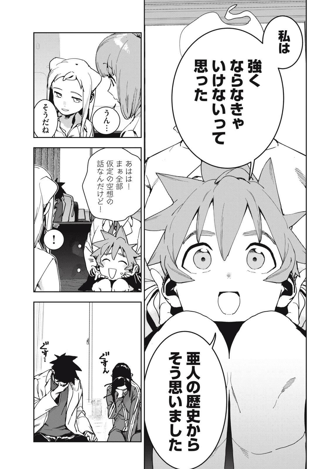 亜人ちゃんは語りたい 第74話 - Page 17