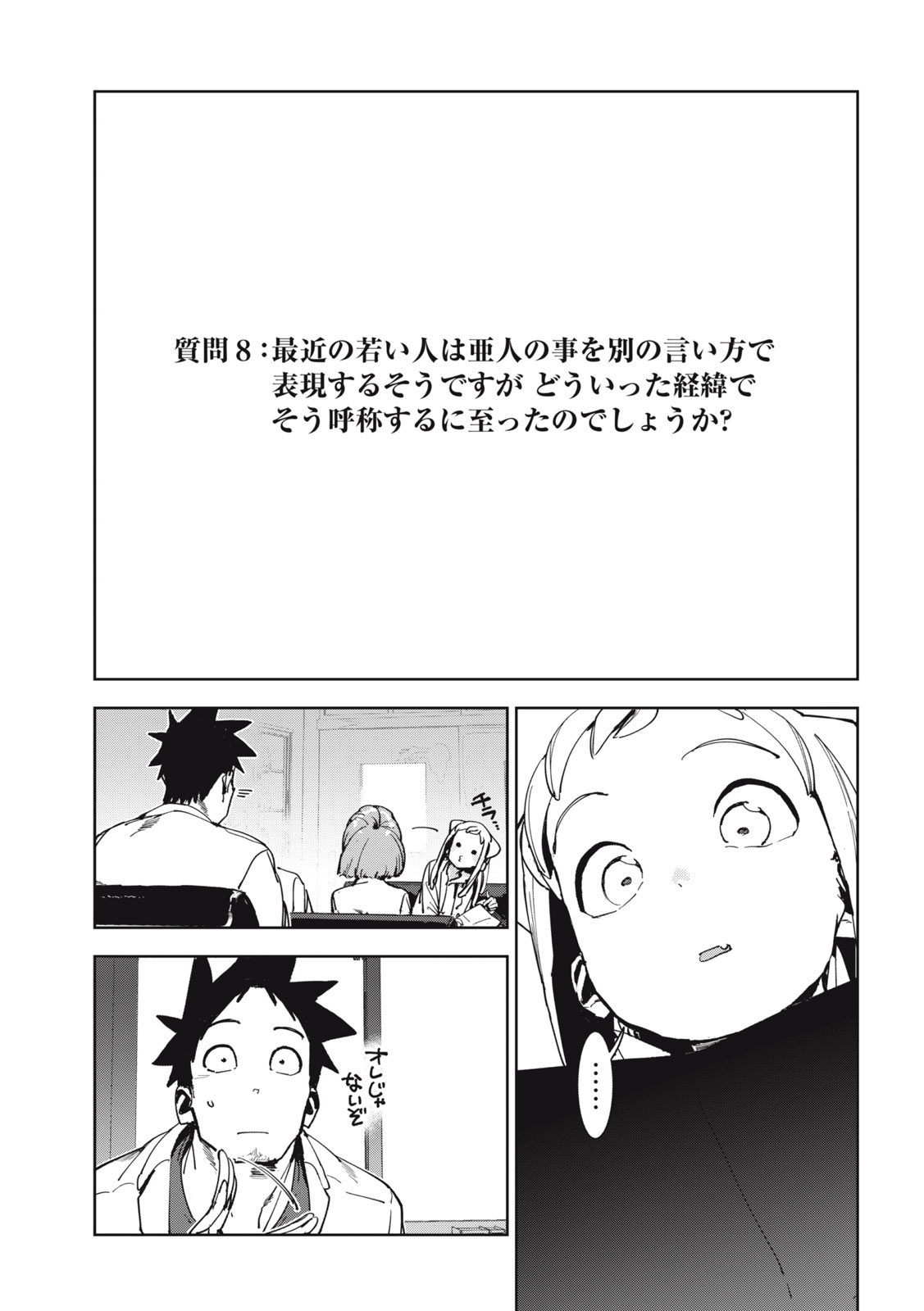 亜人ちゃんは語りたい 第74話 - Page 19