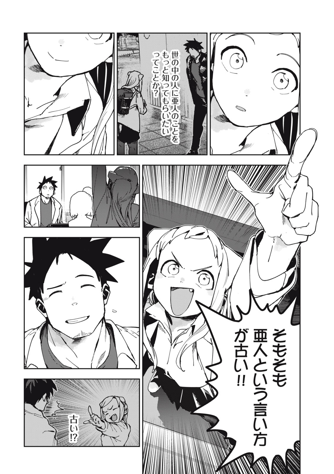 亜人ちゃんは語りたい 第74話 - Page 20