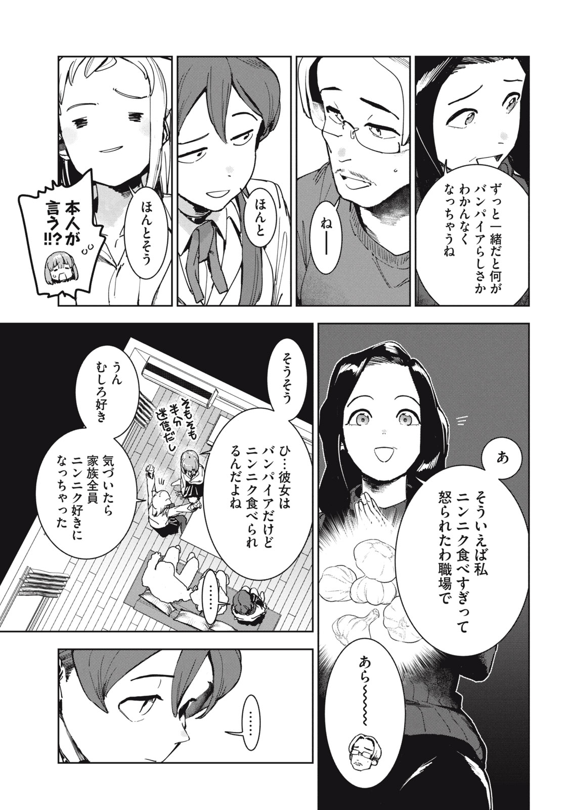 亜人ちゃんは語りたい 第74話 - Page 3