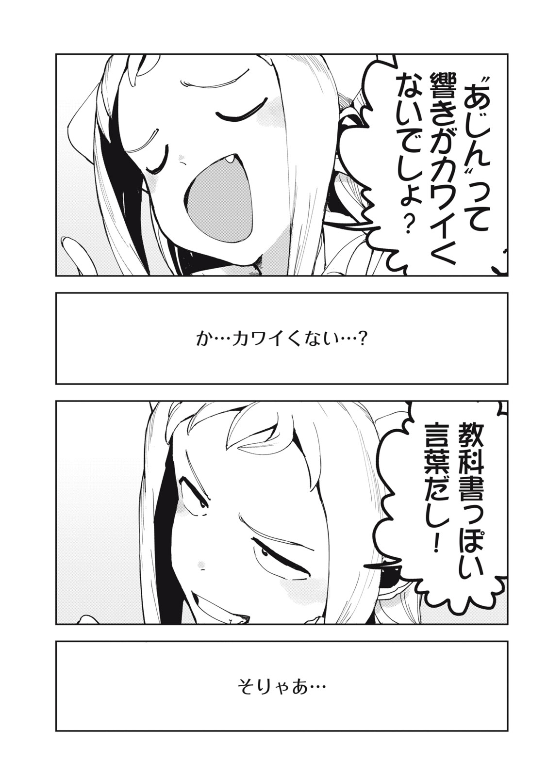 亜人ちゃんは語りたい 第74話 - Page 21