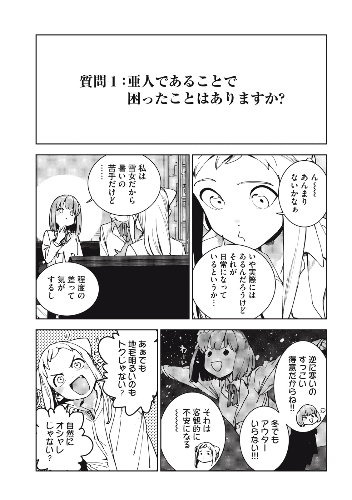 亜人ちゃんは語りたい 第74話 - Page 7