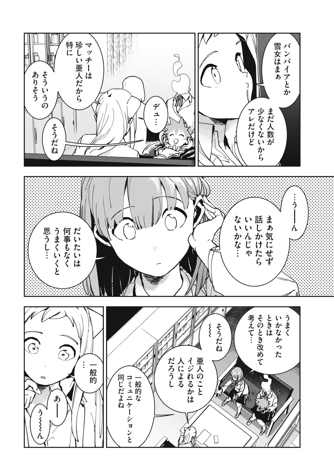 亜人ちゃんは語りたい 第74話 - Page 10