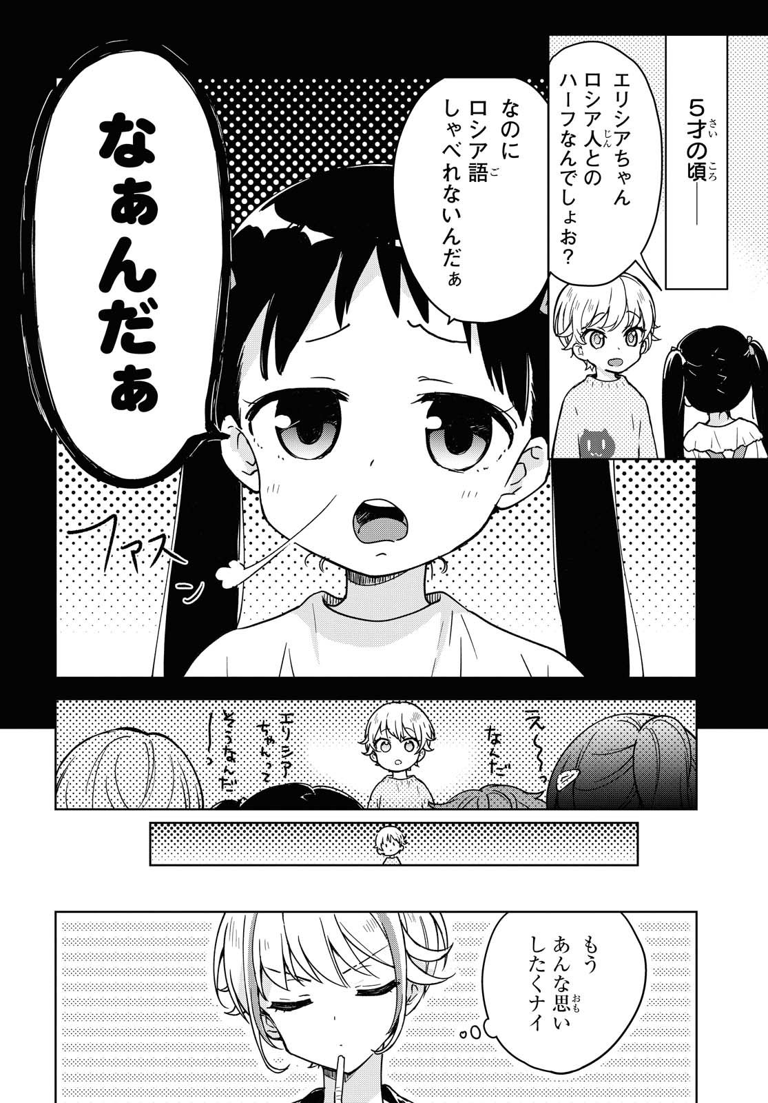 こんな私に期待しないデ 第1話 - Page 11