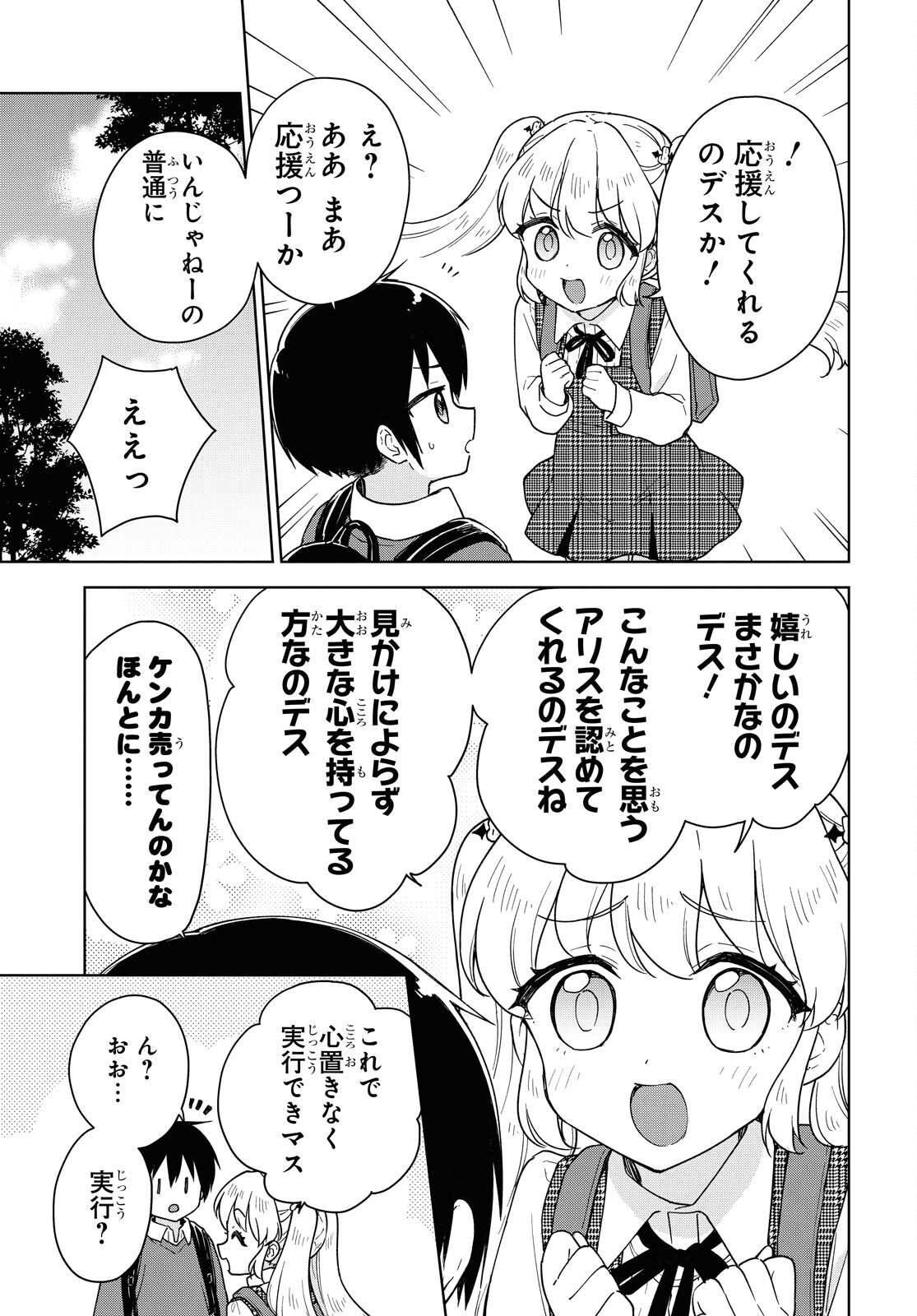 こんな私に期待しないデ 第10話 - Page 11