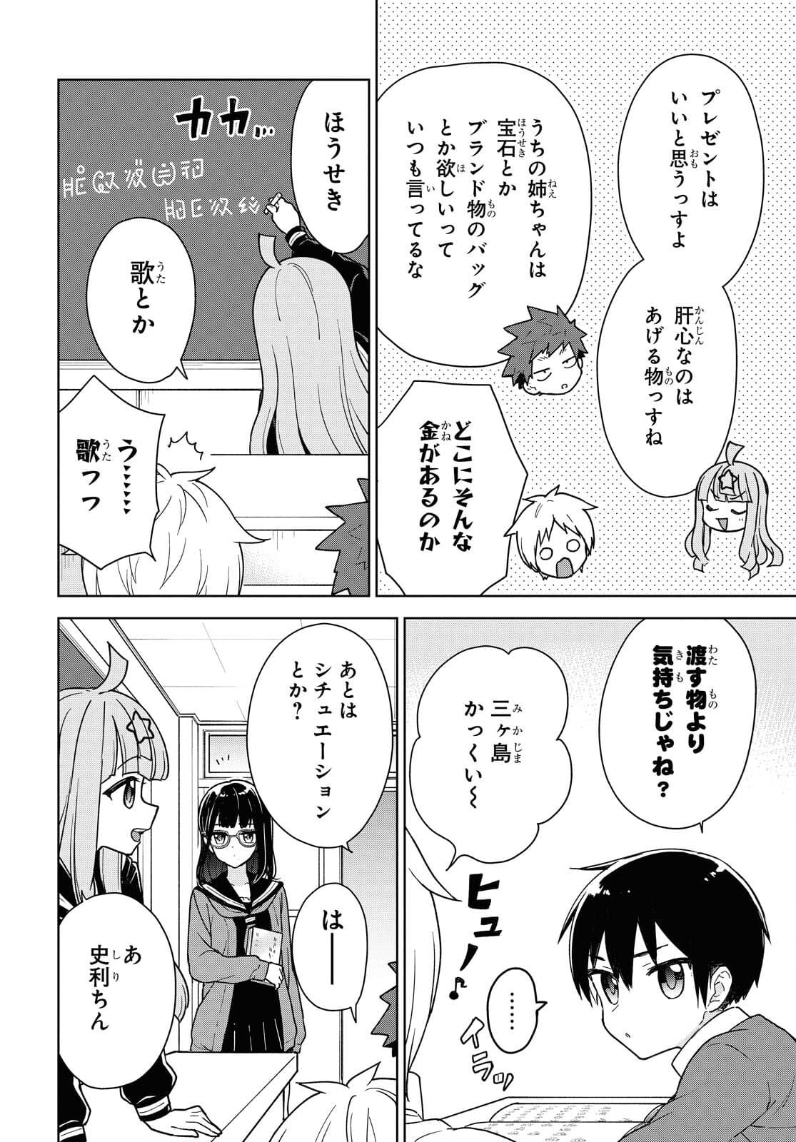 こんな私に期待しないデ 第11話 - Page 12