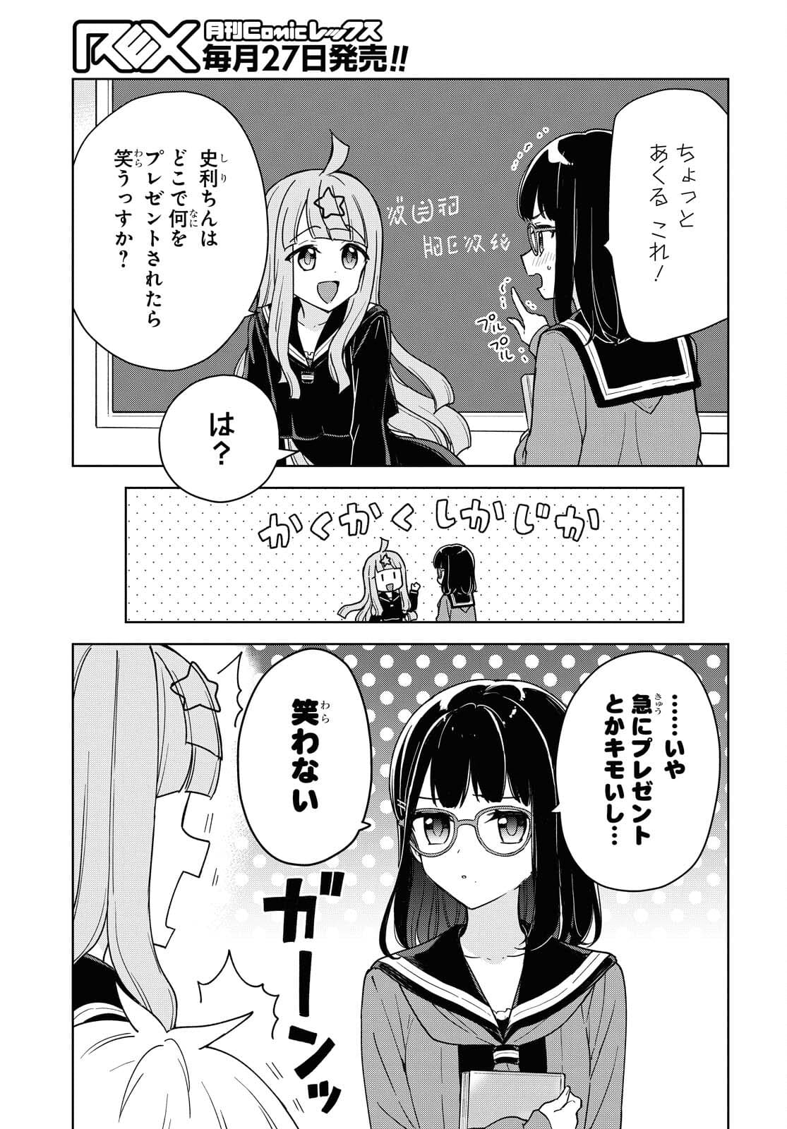 こんな私に期待しないデ 第11話 - Page 13