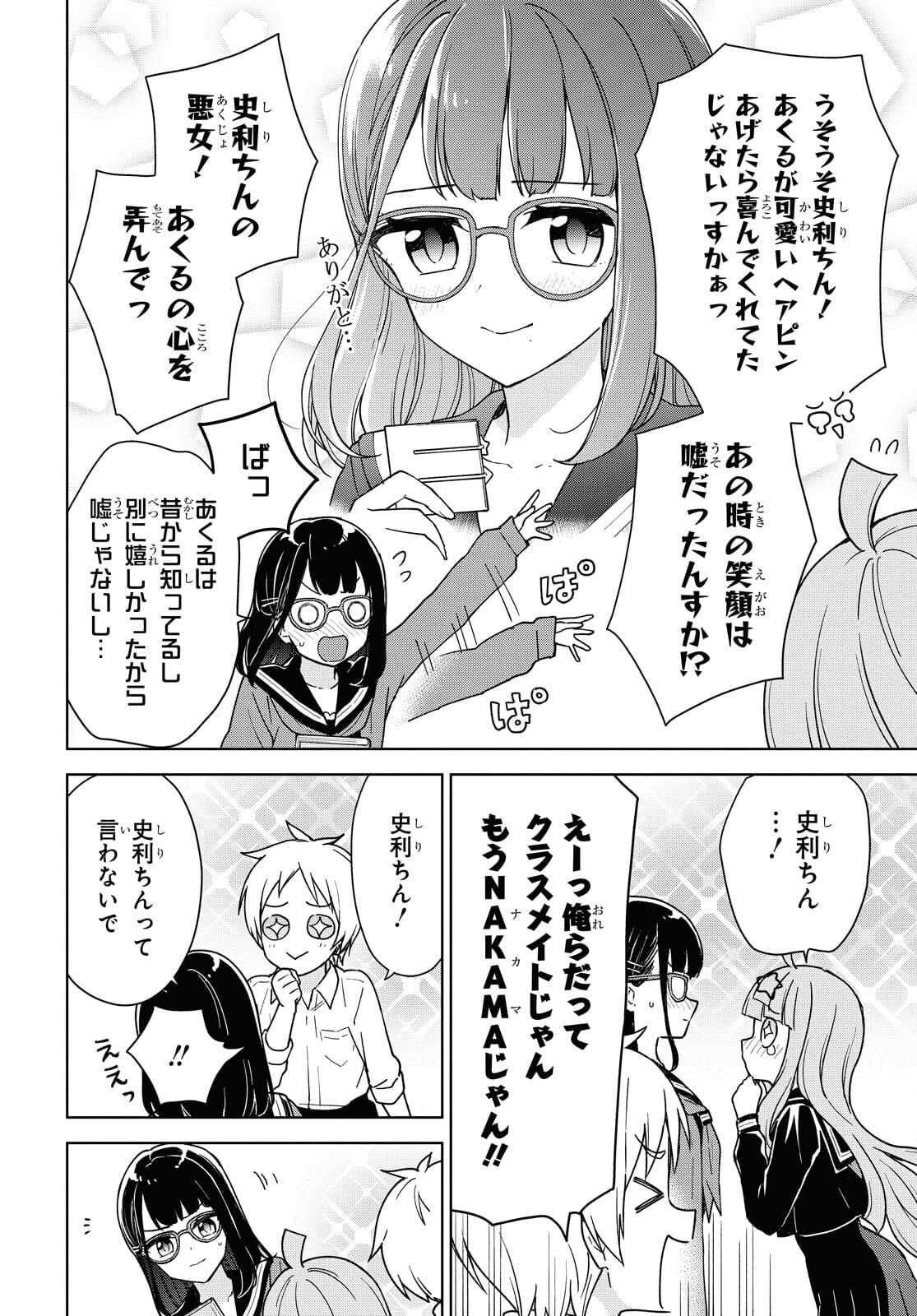 こんな私に期待しないデ 第11話 - Page 14