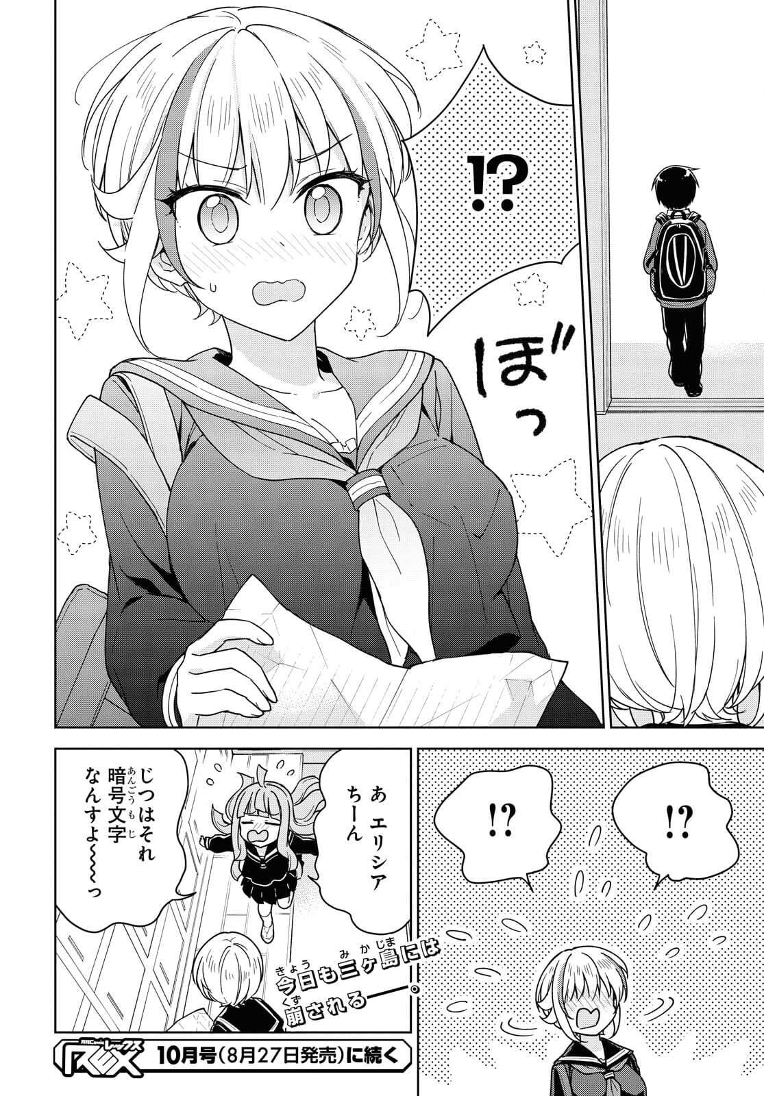 こんな私に期待しないデ 第11話 - Page 22