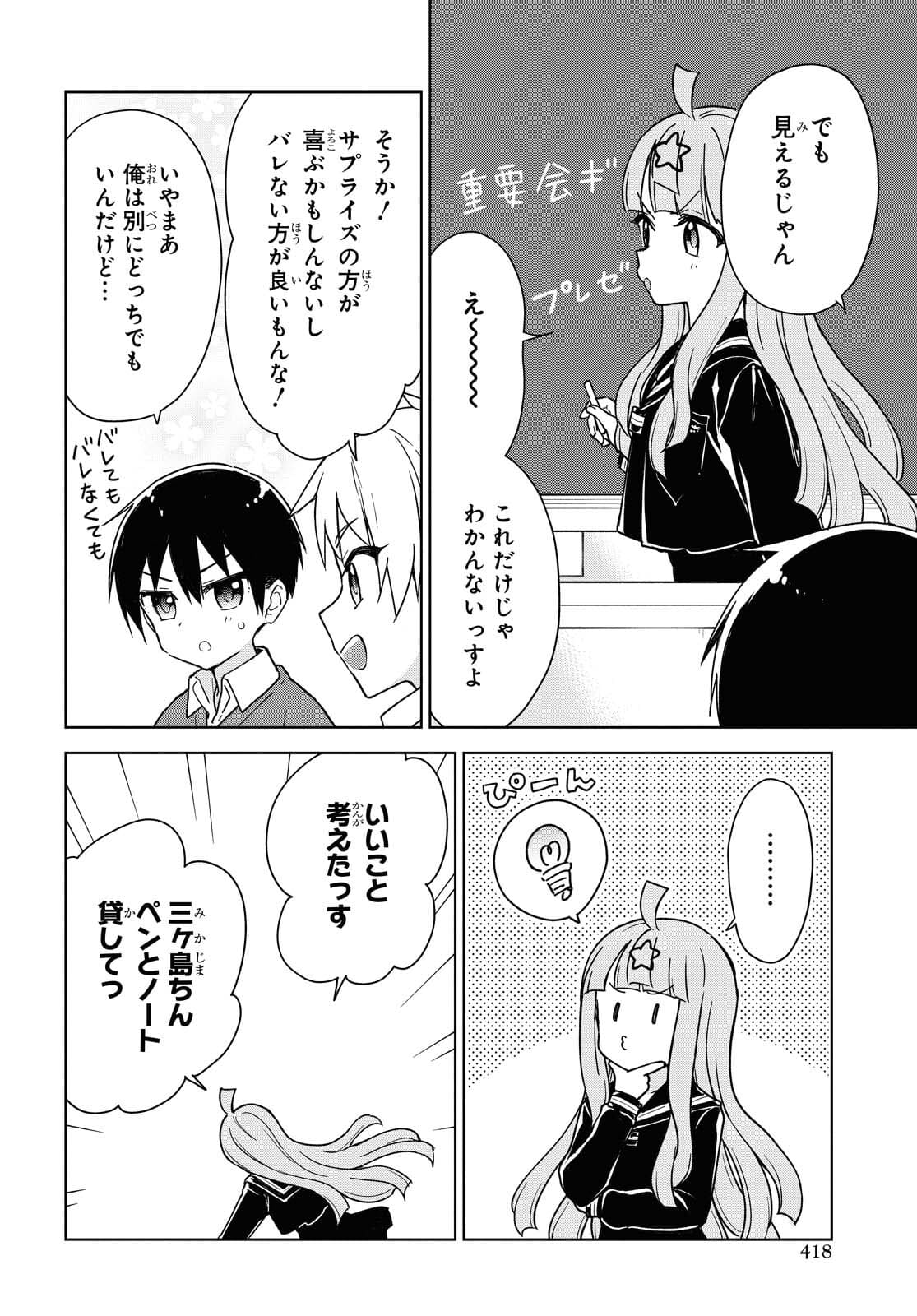 こんな私に期待しないデ 第11話 - Page 8