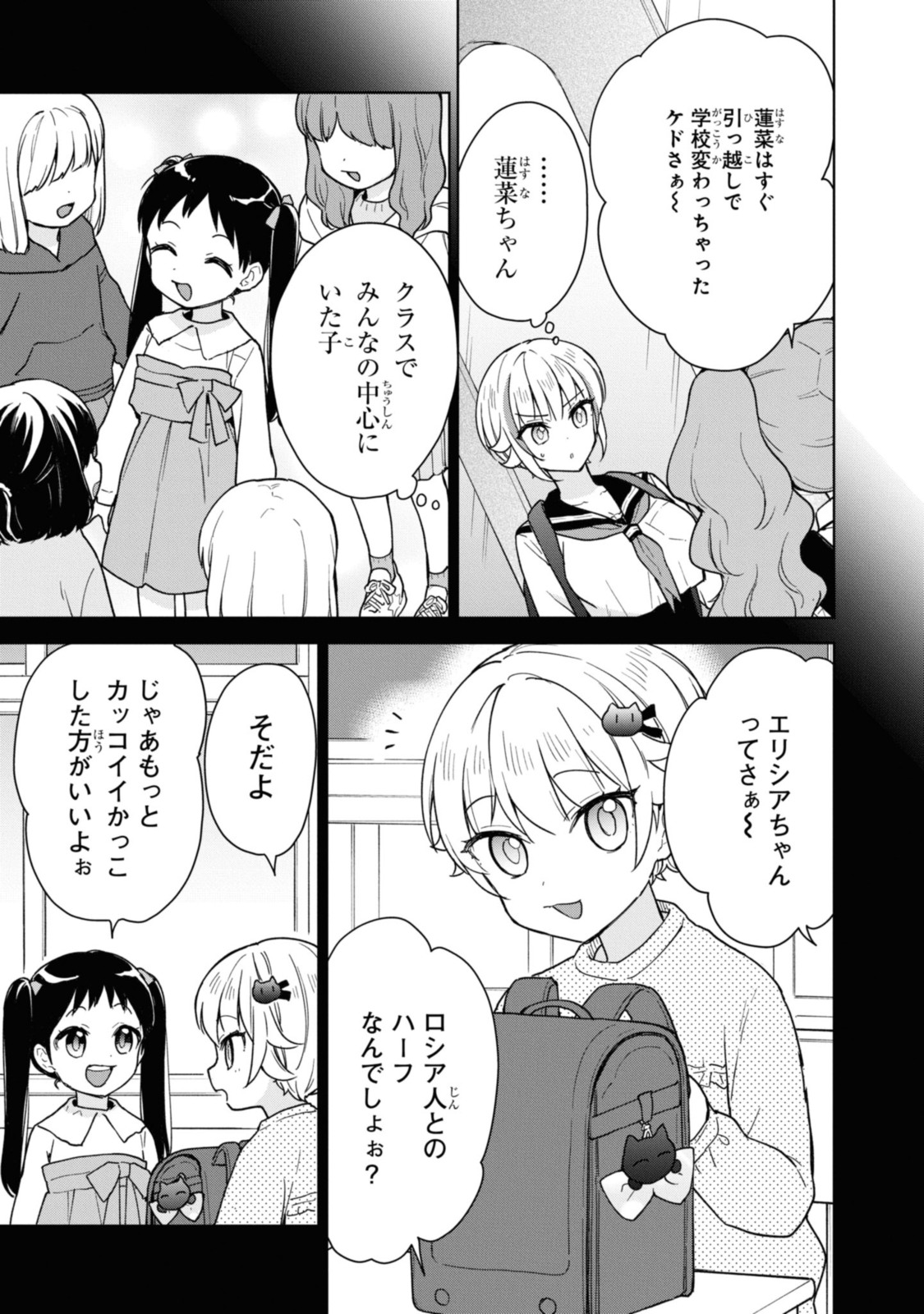 こんな私に期待しないデ 第15話 - Page 3