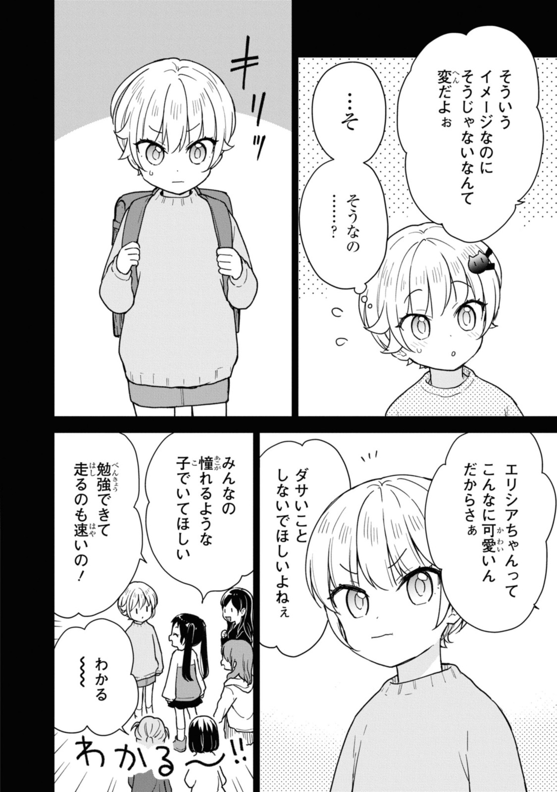 こんな私に期待しないデ 第15話 - Page 4